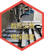 北京数控CNC加工