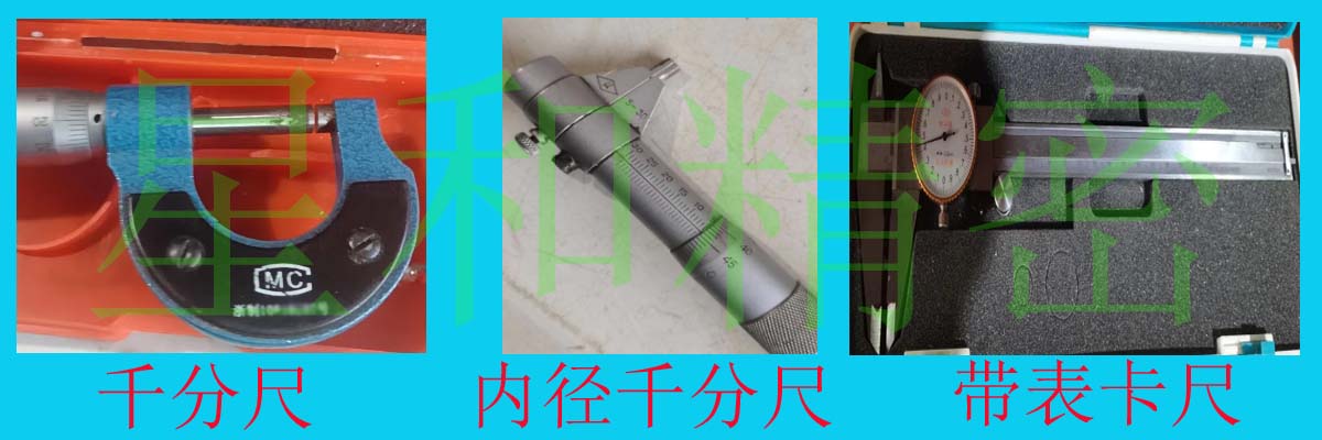 CNC机械加工量具